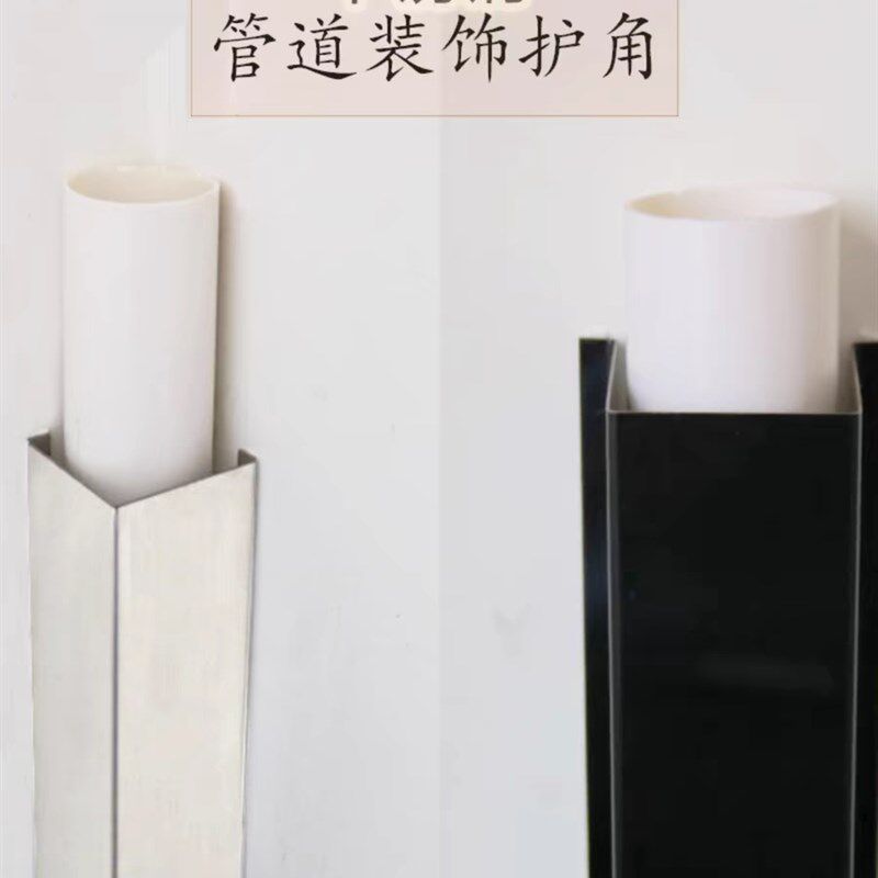 定做不锈钢下水管道Lo型U型卫生间阳台PVC管道遮丑美化燃暖气挡板