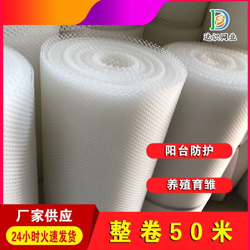 塑料网格a儿童阳台防护安全防坠防掉东西养殖网围栏猫咪封窗防护