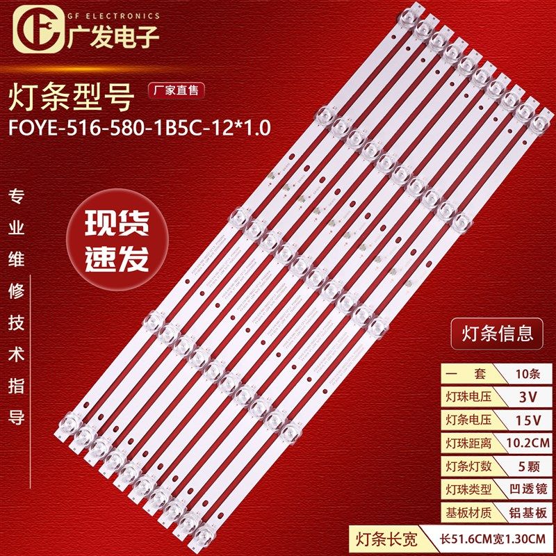 适用58寸灯条FOYE-516-580-1B5C-12*1.0O背光灯液晶电视机5灯10条