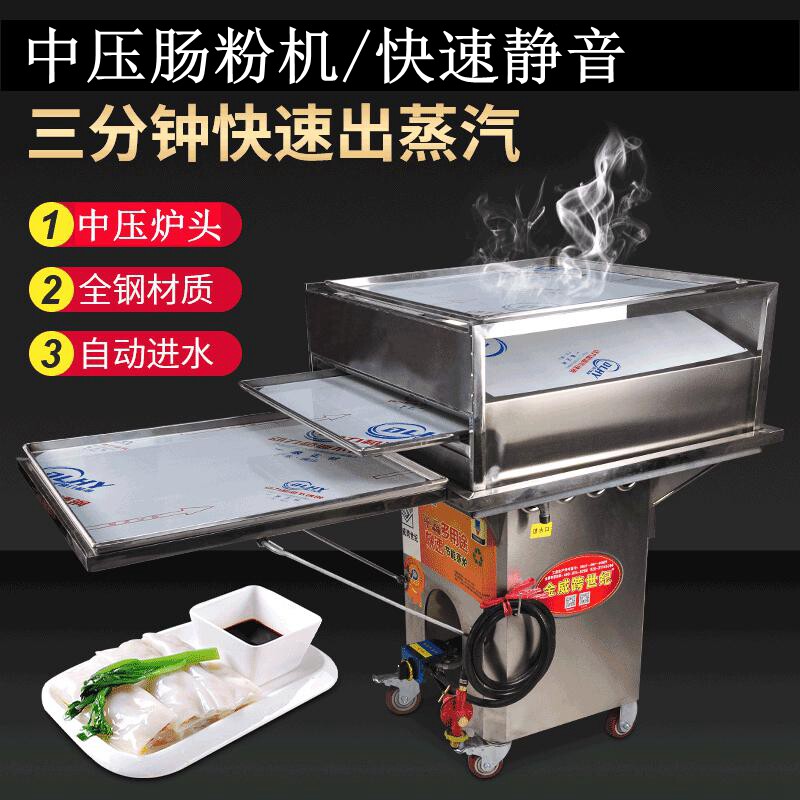 广东跨世纪蒸炉中高压燃气肠粉机C商用石磨拉粉全自动摆摊专用机