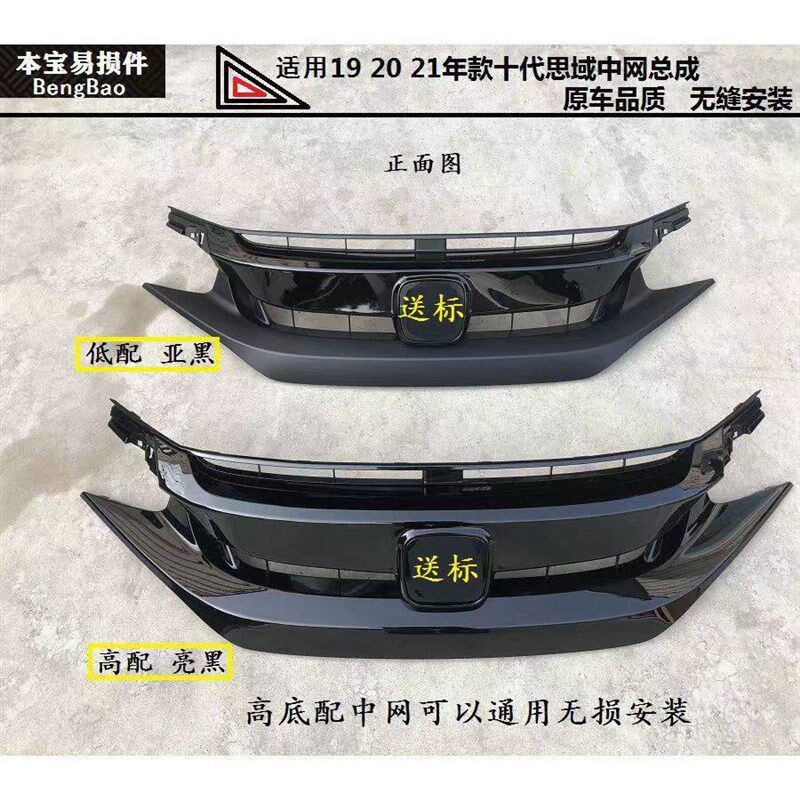适用16 17 19 20 s21年款思域前中网前脸格珊黑色亮条十代思域中