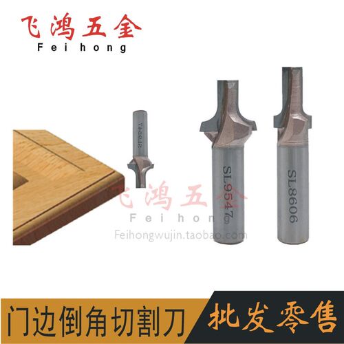 橱柜门边倒角切割一次o成型刀 清底直刃台阶圆弧刀 修边刀 门板刀