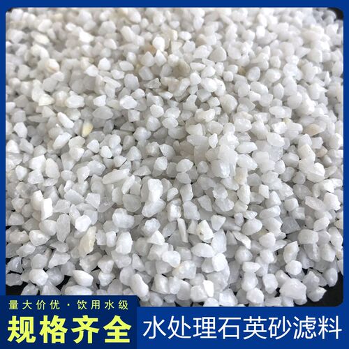 天然水处理石英砂净水过滤游泳池浴室沙J缸饮用水级细沙子专用滤