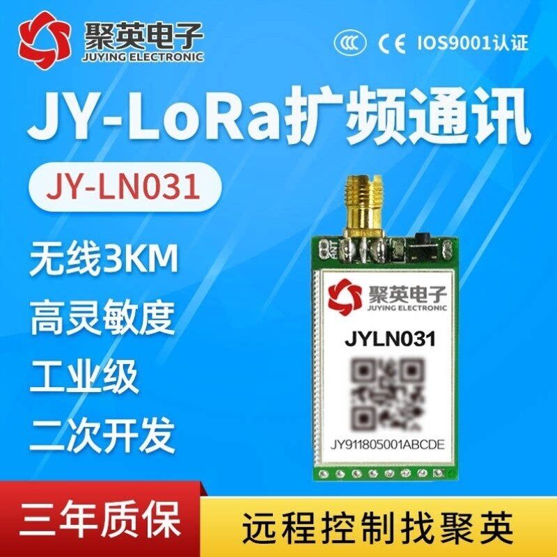 聚英lora模块无线m数传点对点模组/433/470扩频通讯/多对一/超远