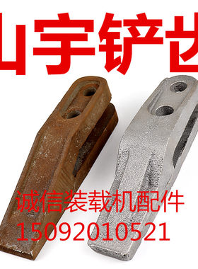 装载机铲车铲齿 明宇 山宇铲斗铲齿 铲牙 斗齿Q铲尖 铲车耐磨铲齿