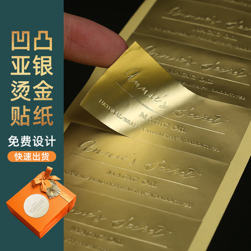 凹凸亚银烫金贴纸定制作行李箱手账贴画设备铭牌不干胶W标签logo