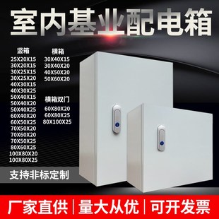 基业室内户内加厚配电箱控制布线电气柜80*60*25 50*Q40*30*20*15