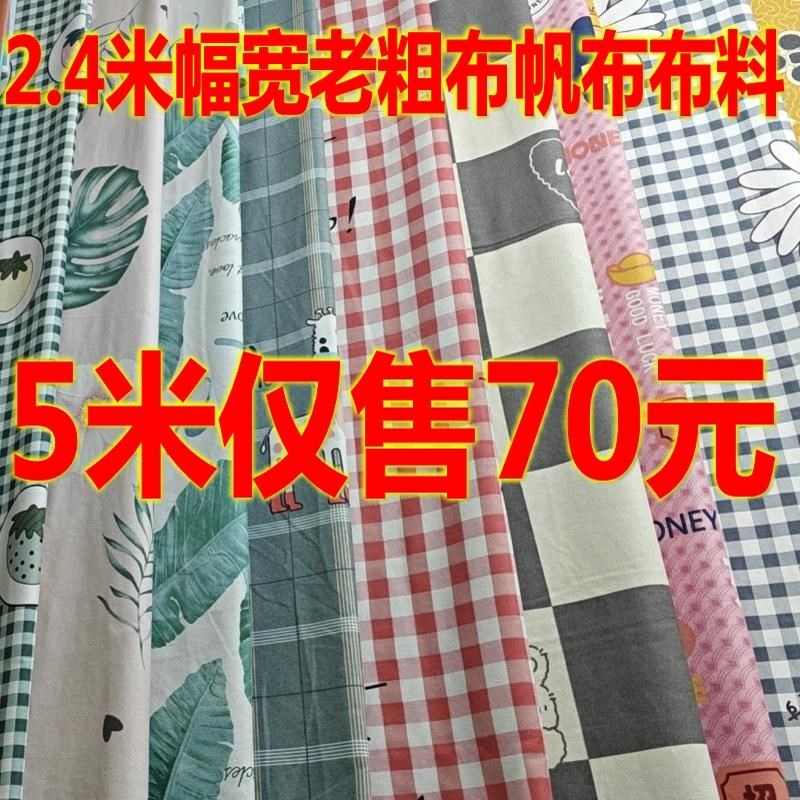 5米老粗布布料DIY手工布料老粗布帆布H面料沙发布布料桌布床单布