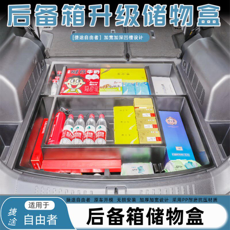 适用捷途自由者储物盒车载收纳盒汽车尾箱下层Q收纳箱改装内饰用