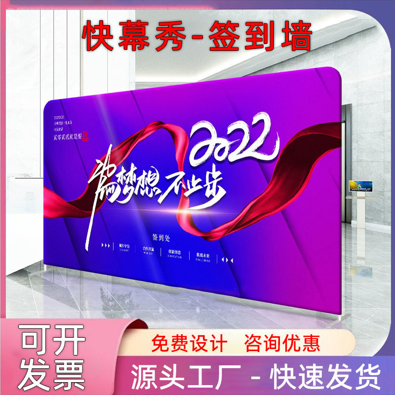 快幕秀展架定制背景墙毕业典礼签到墙幕布展位广告签X名墙拉网展