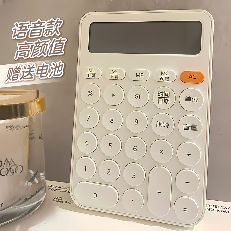 计算器高颜值女神款办公室专用记算机器语音小号网红迷你可爱女生