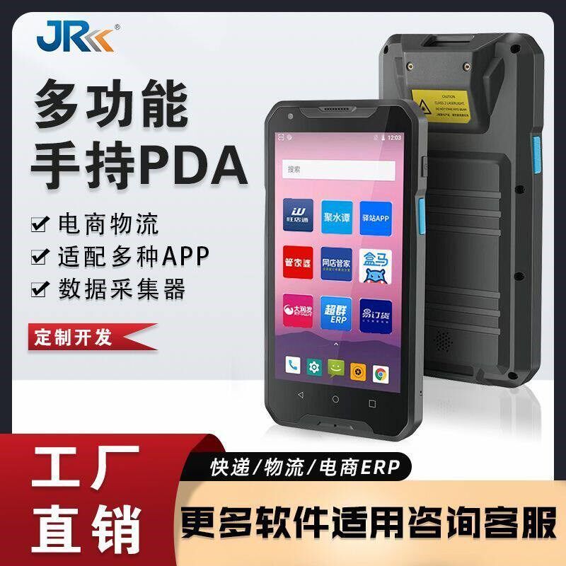 安卓手持终端PDA二维码条码盘点机数D据采集器物流巴枪八核64G仓