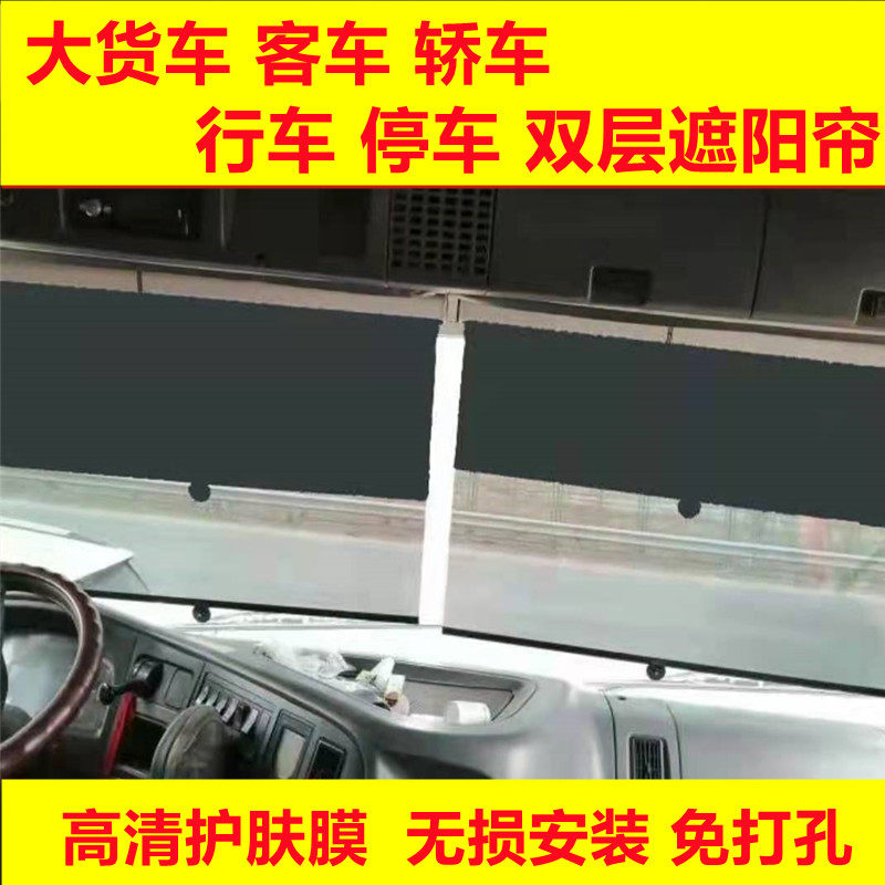 大货车遮阳膜汽车前挡风r玻璃隔热防晒吸盘遮阳挡客车伸缩式遮阳