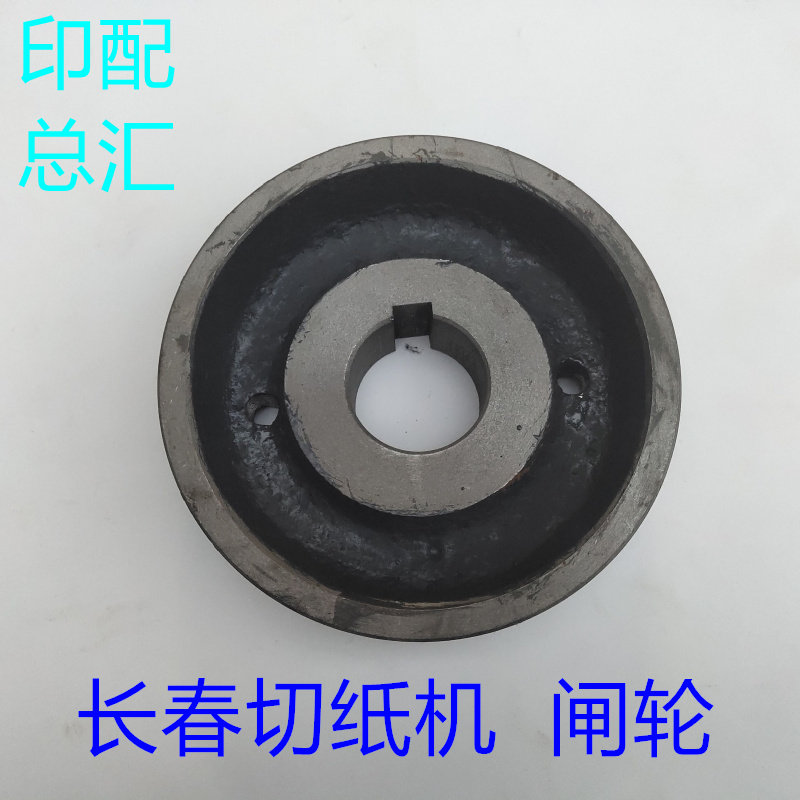 长春切纸机配件h长春全开机抱闸轮平凉机械刀抱闸轮1250裁纸刀闸