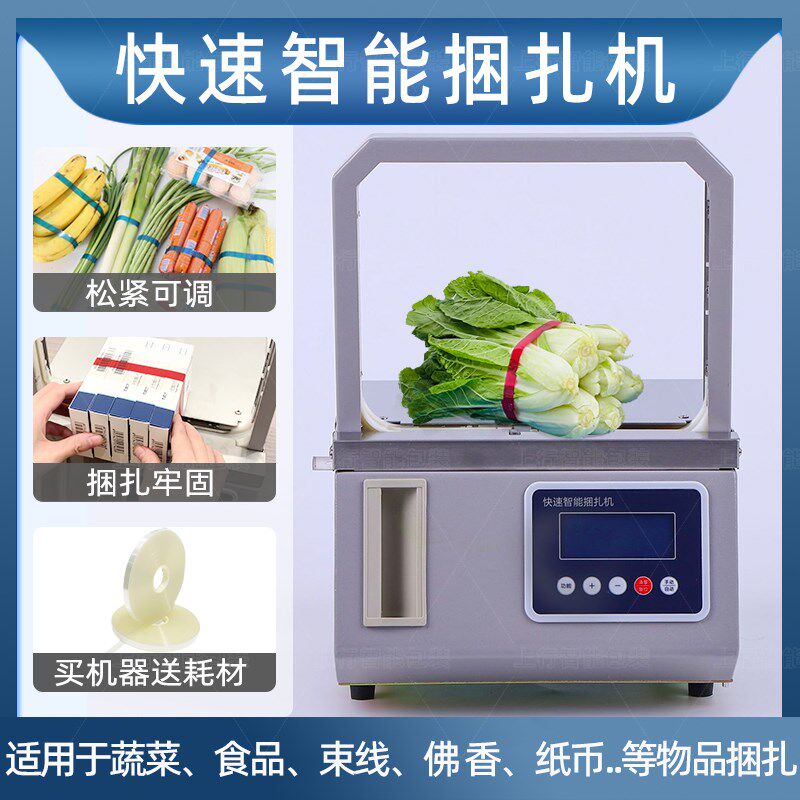 全自动捆扎机超市小型快速打捆机蔬菜打包机M扎带机热熔opp束带机