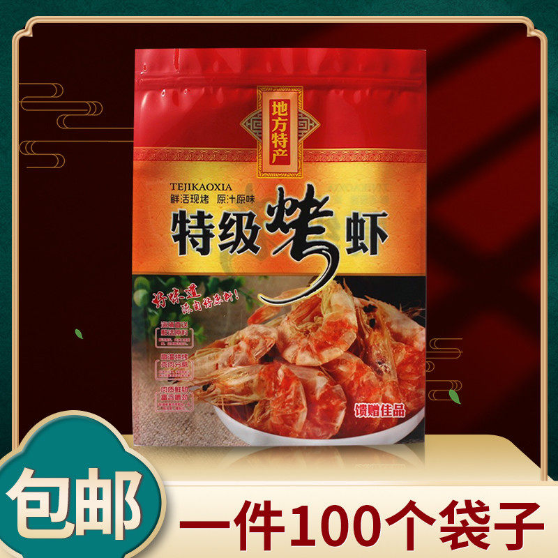 加厚对虾礼品袋烤虾包装袋自封口拉链塑料袋半斤R一斤装食品袋新