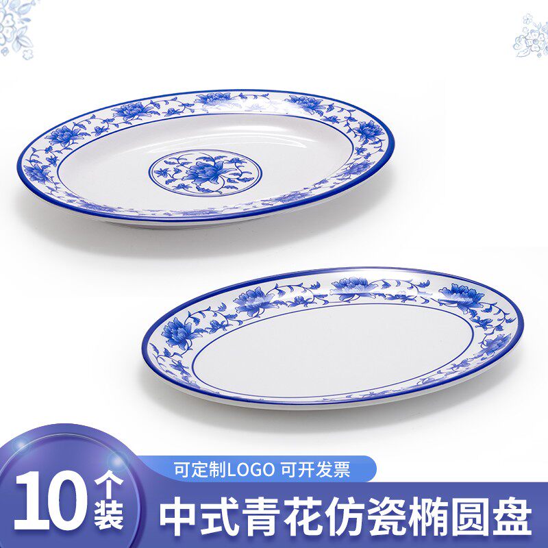 密胺椭圆形盘子h青花瓷仿瓷塑料碟子餐厅饭店凉菜盘鱼盘炒菜盘商
