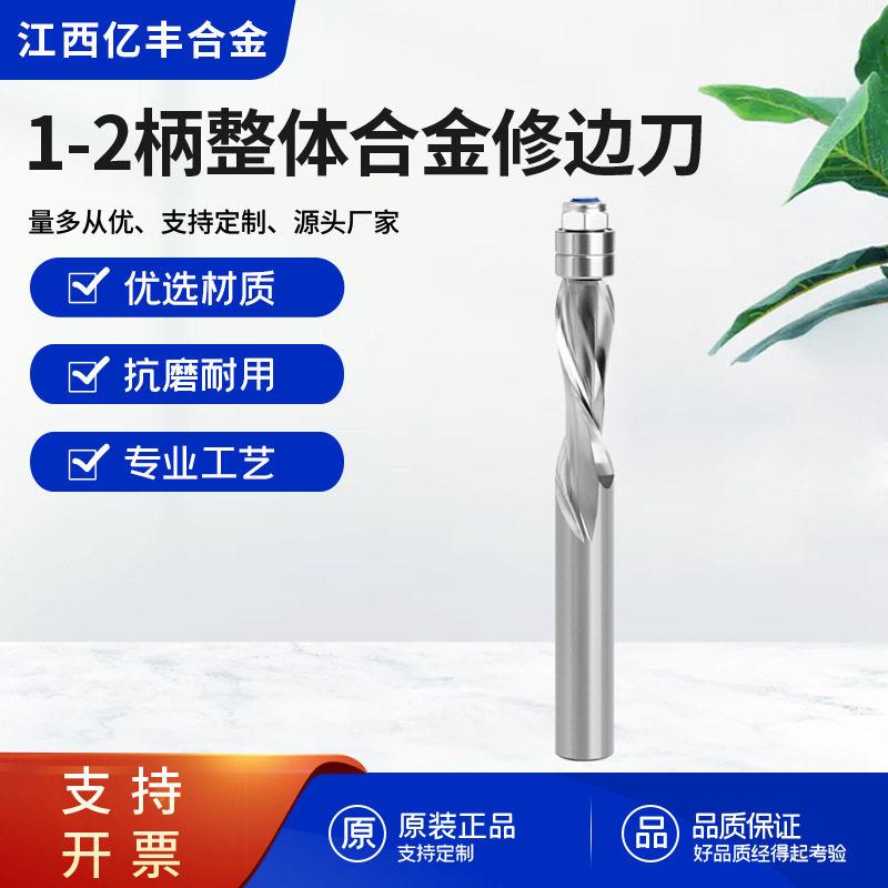 亿丰1/2柄立铣刀整体硬质合金木工铣刀带轴承下旋仿形复合修边刀