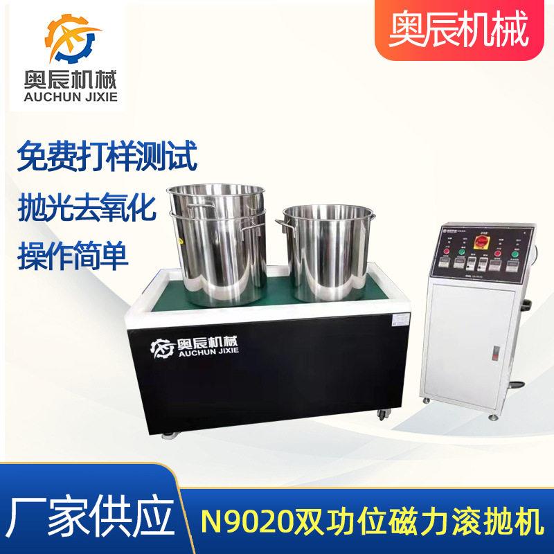 双功位磁力滚抛机电子仪器仪表去毛刺磁力研磨机