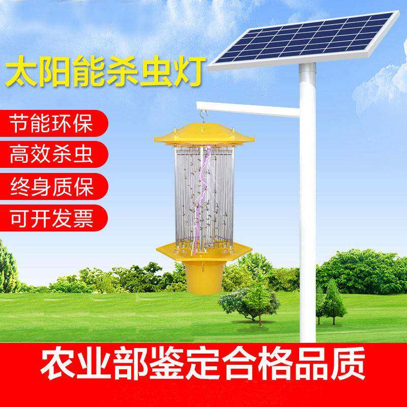 太阳能杀虫灯户外农用诱虫灭蚊果园频振式灭虫家用养殖场防水鱼塘