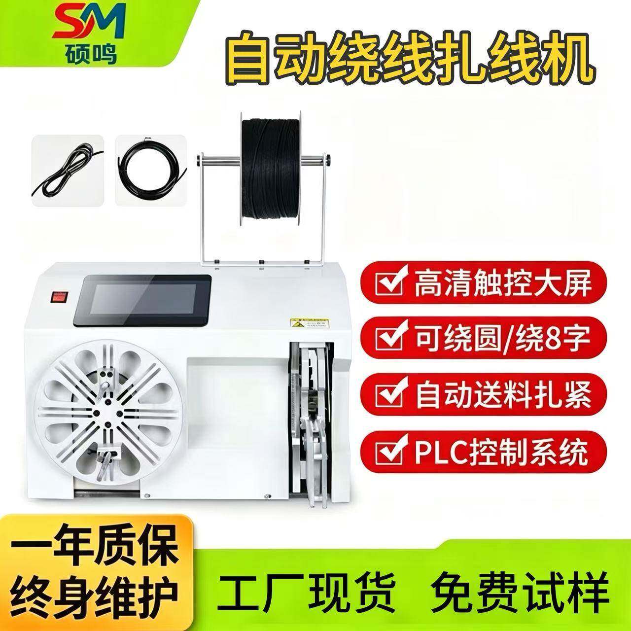 现货绕线扎线一体机数据线网线软管绕线扎线一体机