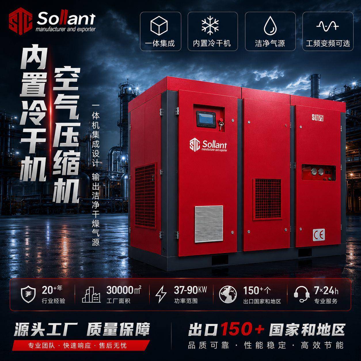 索兰特中压内置冷干机空压机激光切割配套一体式压缩机精密过滤组