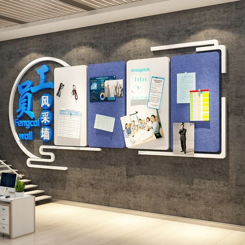 毛毡贴办公室墙面装饰告r栏企业文化氛围布置照片展示板司员工风