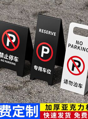 亚克力停车牌加厚请勿泊m车小心地滑禁止警示告示牌A字酒店商场高