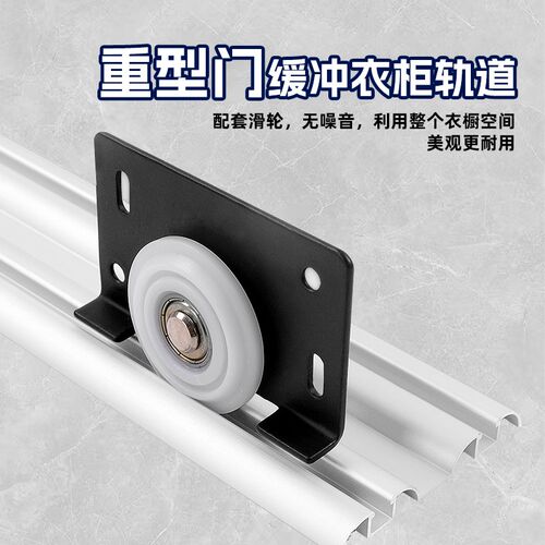 缓冲阻尼免e开槽推拉门轨道双轨槽重型滑轮滑轨衣柜柜门厨柜移门