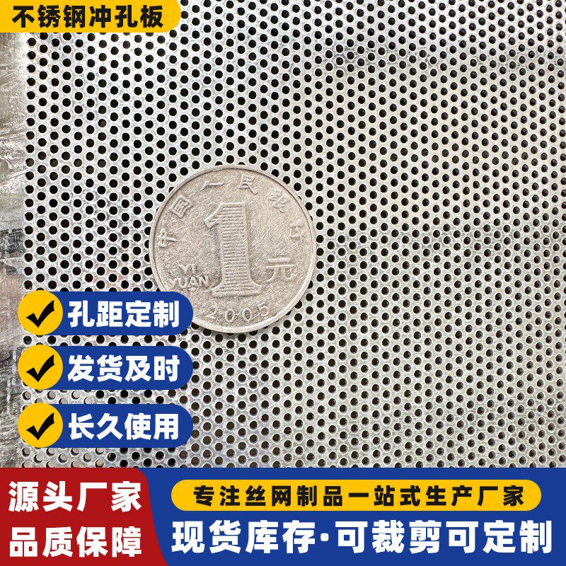 304不锈钢冲孔板1米x2米金属网筛板粉碎机筛网定制过.滤散热网片