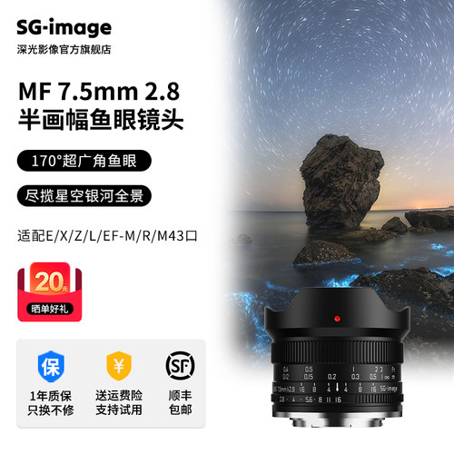 深光7.5mmF2.8鱼眼镜头