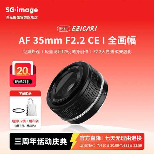 深光AF35mmF2.2CE全画幅自动头
