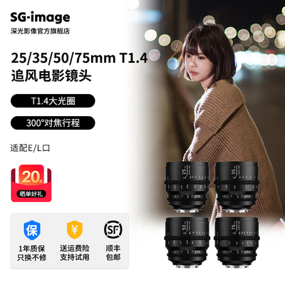 深光全画幅电影镜头25mm/35mm/50mm/75mm T1.4大光圈手动对焦镜头