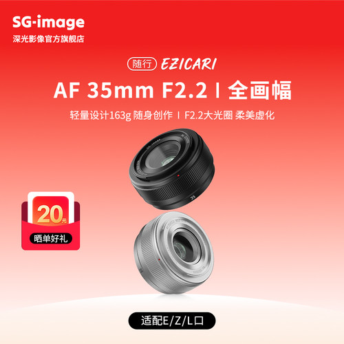 深光35mmf2.2全画幅自动对焦镜头