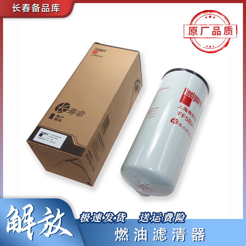 适用于解放J7发动机柴油滤清器康明斯660马力燃油滤芯长效原厂件