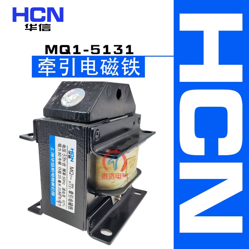 华信MQ1-8N-5131 吸力80N 8kg 冲床交流牵引电磁铁 线圈220V 380V