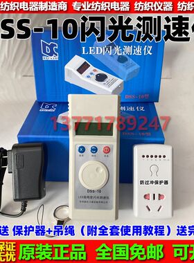 苏州力通DSS-10闪光测速仪DSS-10充电LED闪光测速仪DSS-10频闪仪
