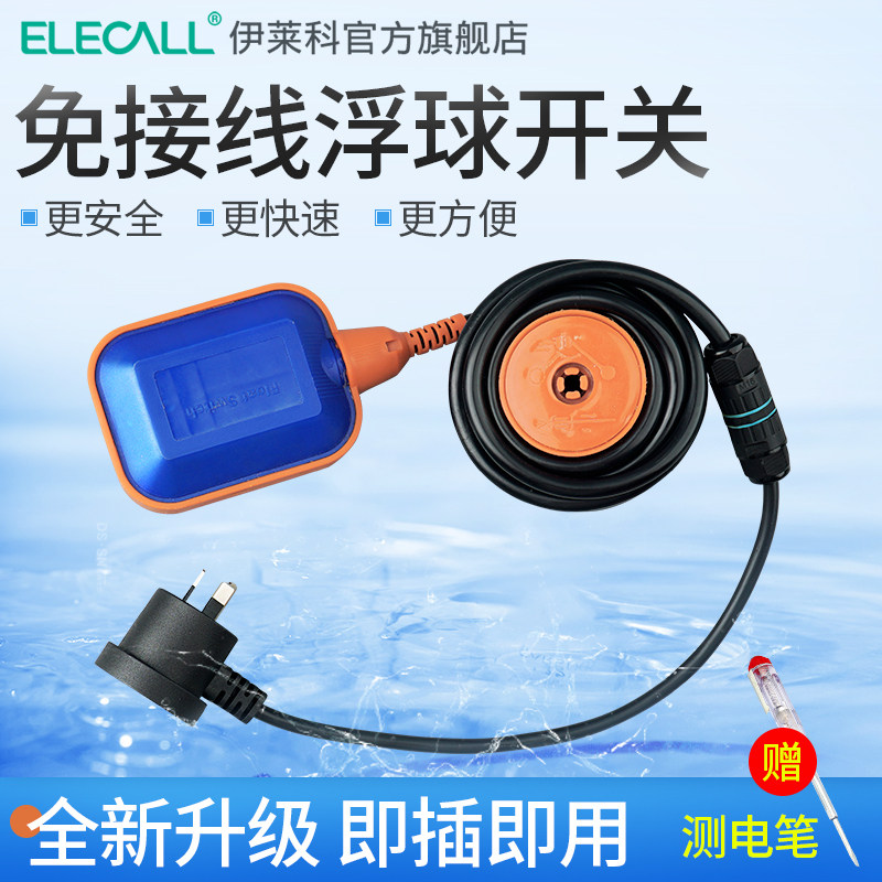 A级免接线浮球开关水位控制器全自动液位计抽水自来水箱水塔排水
