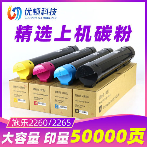 施乐C2260彩机碳粉五代2263 2265 7120 7123 7125 7220 7225低温
