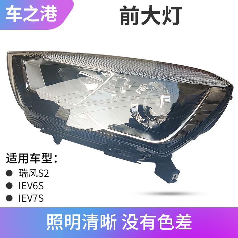 适配江淮瑞风S2大灯总成IEV6S/7S左右前照明灯大灯车头组合照明灯