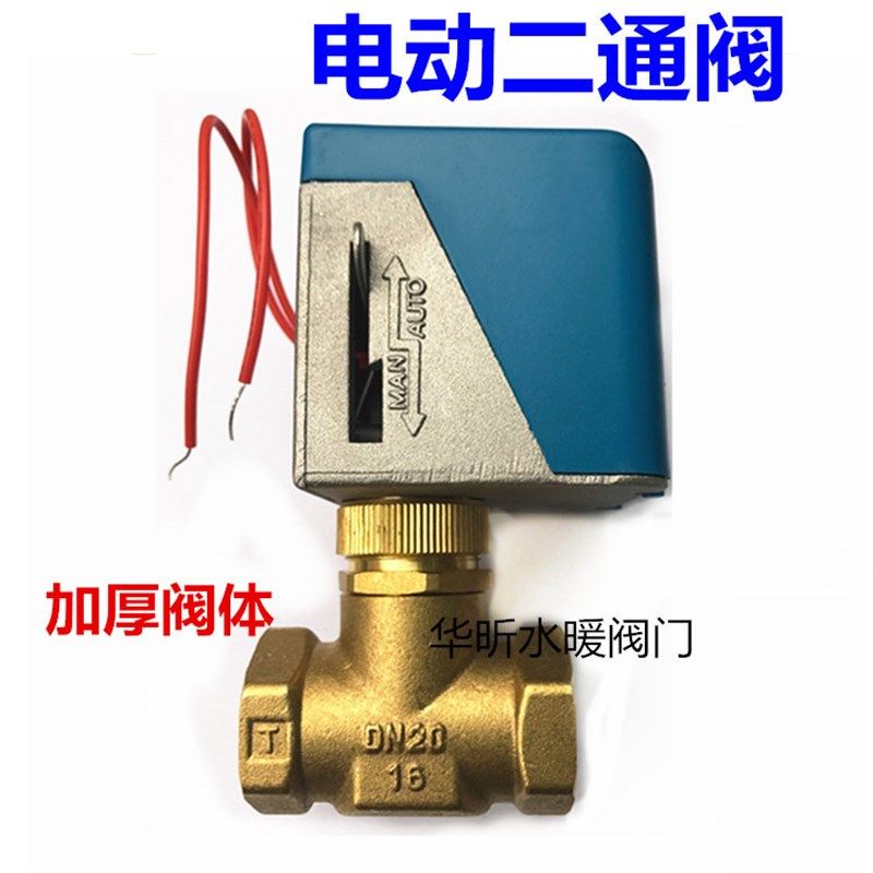 电动VA-7010型截止阀6分1寸DN20 25中央空调风机盘管电动阀二通阀