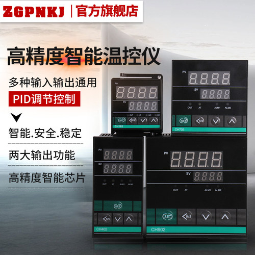 短款智能温控仪CH102 402 702 902数显温控器PID自动恒温器控制器