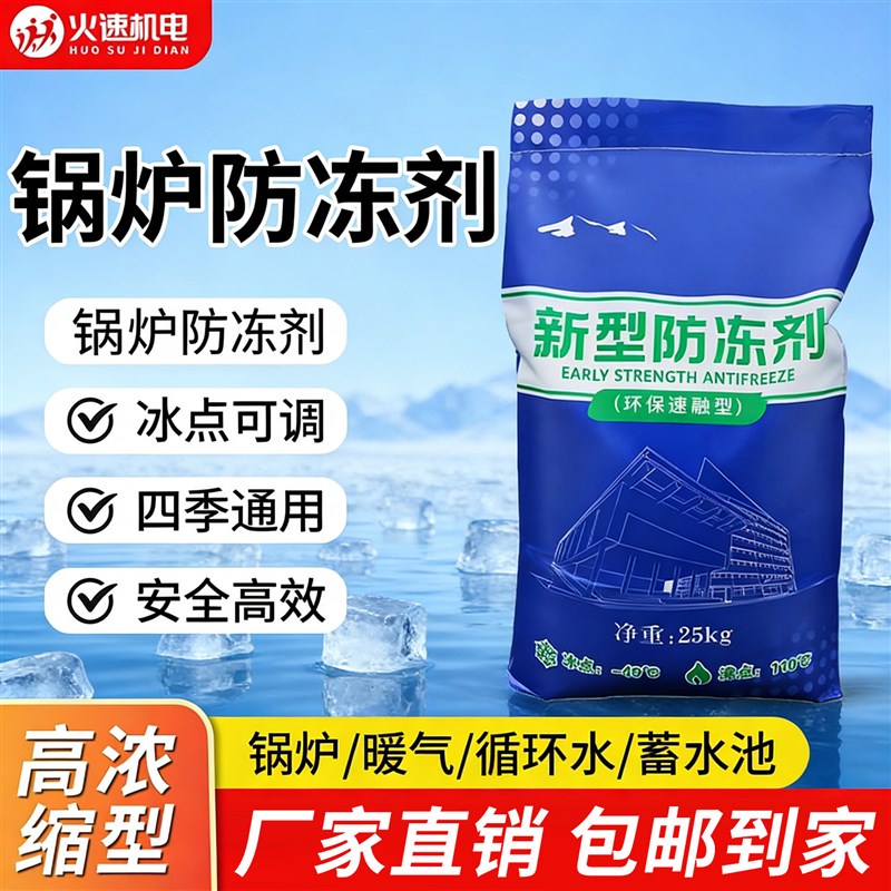 锅炉防冻剂粉固体家用暖气管道循环水通用特效防冻液地暖防冻颗粒