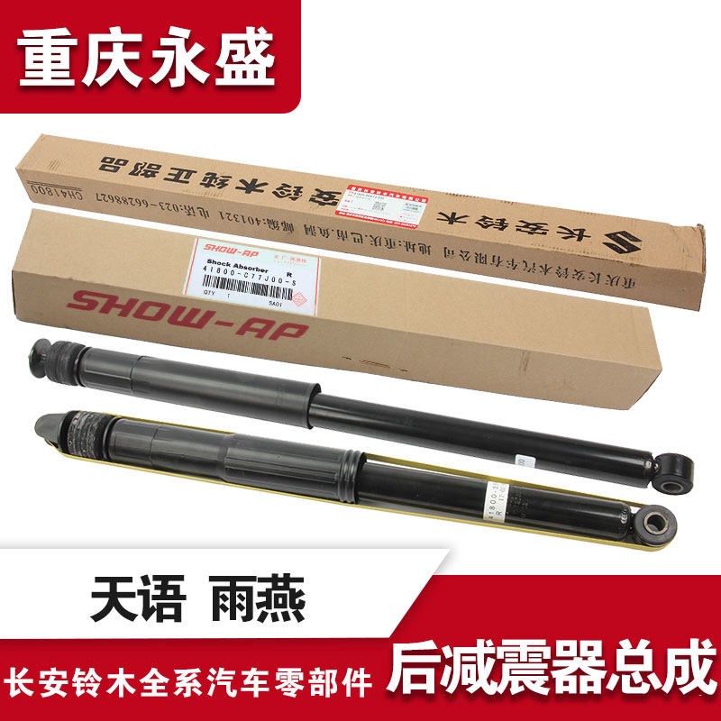 适配长安铃木天语尚悦锐骑雨燕后减震后避震器后减振器铃木原装