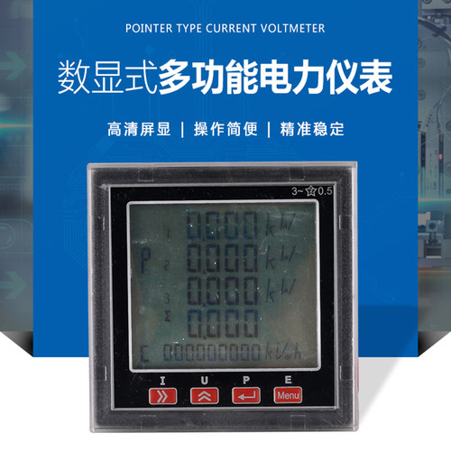 厂家直销 数显LCD多功能电力仪表  WYE96-SY  380V 5A