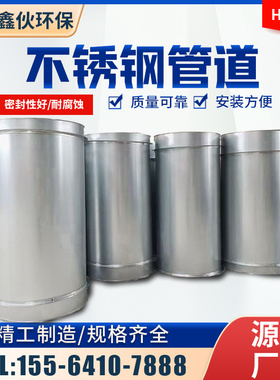 304不锈钢焊接风管镀锌白铁皮通风管道排风工程消防排烟风管厨房