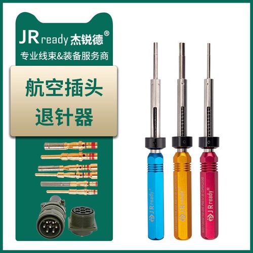 JRready美军标M39029端子送针取针器M81969/19-06航空插头退针器