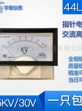 44L17交流高压电压表15kv输入fs ac30v指针15千伏电压带黑框