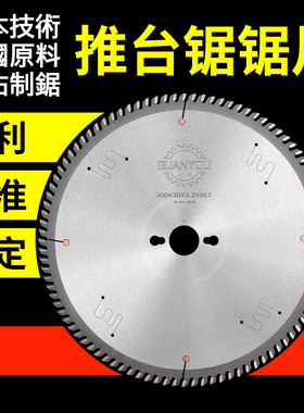 进口木工推台锯裁板锯密度刨花免漆板12寸30096/72齿合金圆锯片