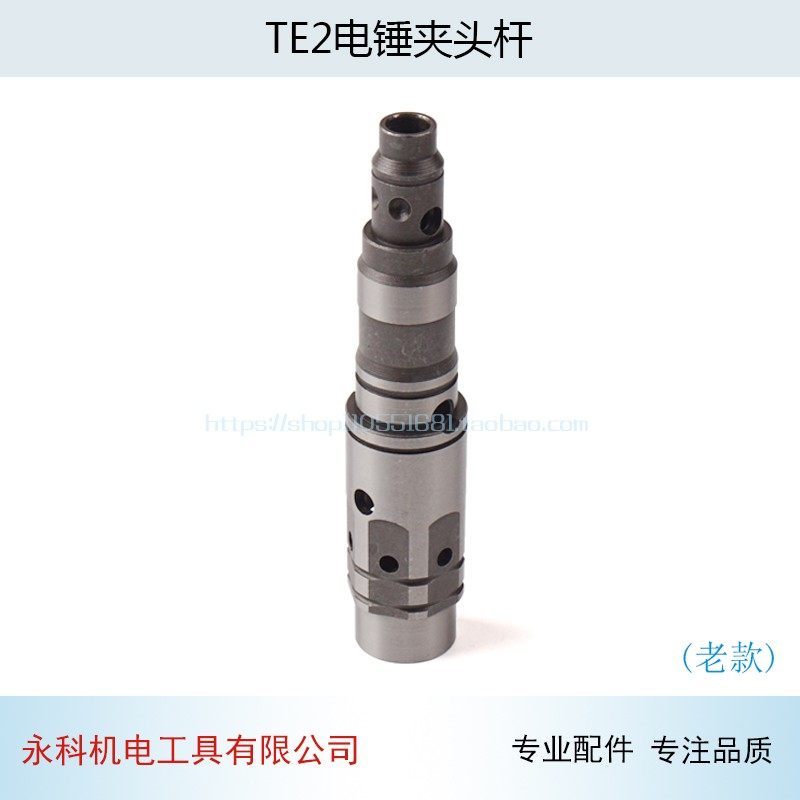 配HILTI喜利得TE2电锤夹头杆(老款)老款喜利得TE-2电锤配件
